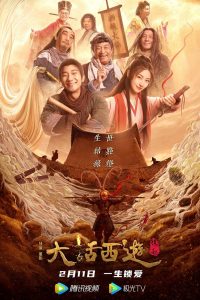 Chinese Odyssey: The Beginning (2022)