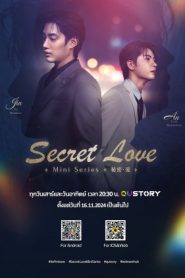 Secret Love (2024)